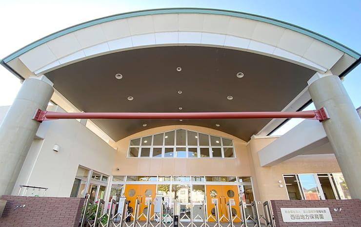 西田地方保育園の外観写真